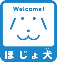 ほじょ犬受け入れステッカー（厚生労働省）