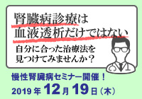慢性腎臓病セミナー開催
