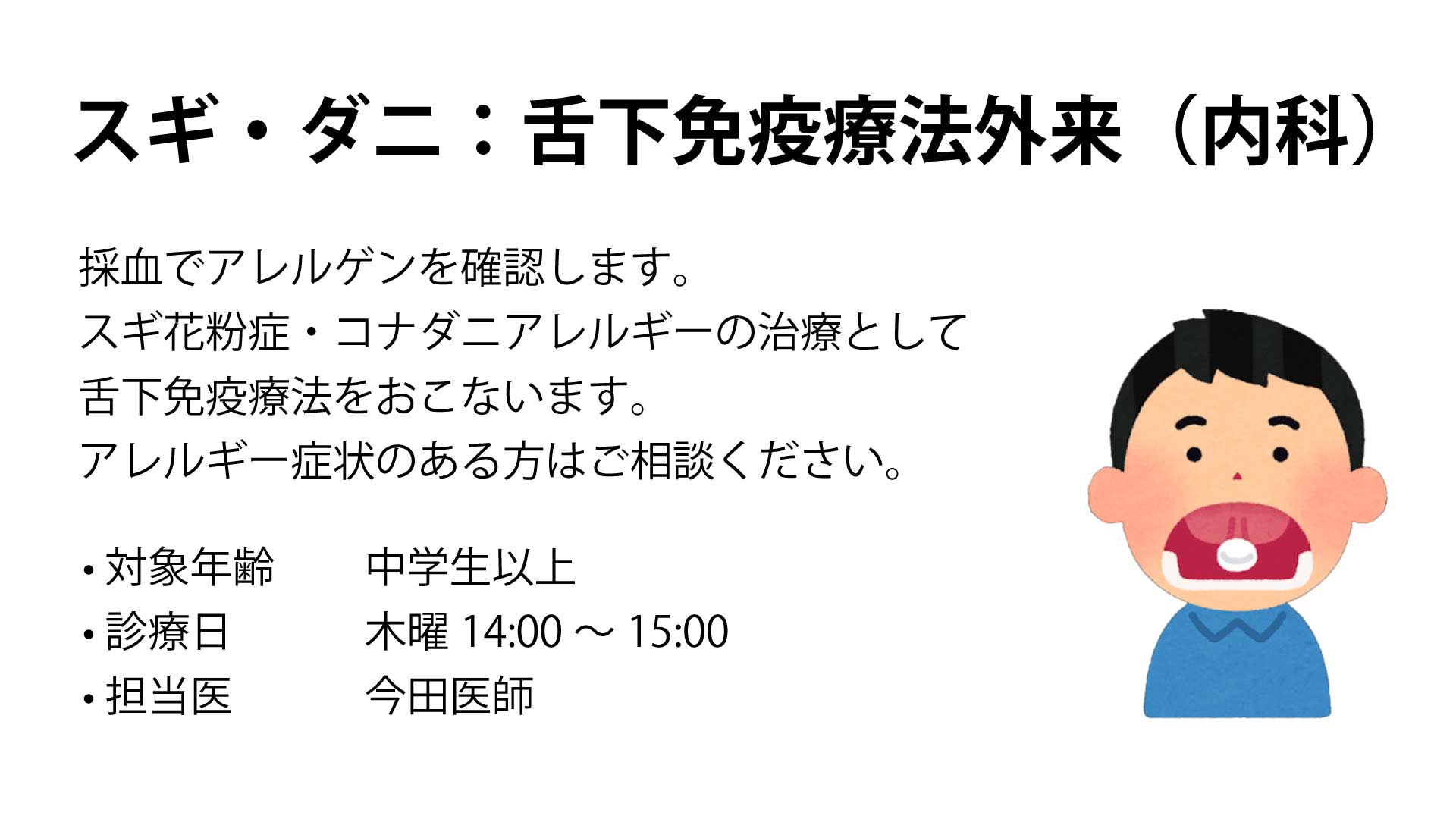 舌下免疫療法