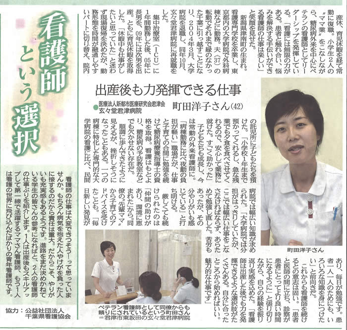 2016年7月15日千葉日報「看護師という選択」