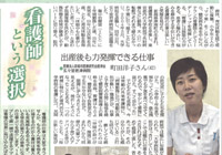 千葉日報に当院看護師の記事が掲載されました