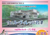 サービス付高齢者向け賃貸住宅職員募集