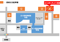 患者さま駐車場の一部閉鎖について