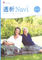 透析Navi No.20表紙